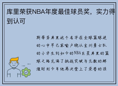 库里荣获NBA年度最佳球员奖，实力得到认可