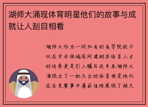 湖师大涌现体育明星他们的故事与成就让人刮目相看