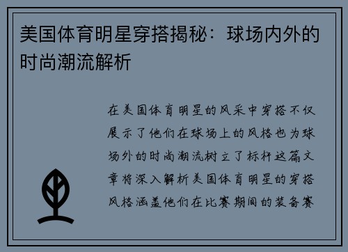 美国体育明星穿搭揭秘：球场内外的时尚潮流解析